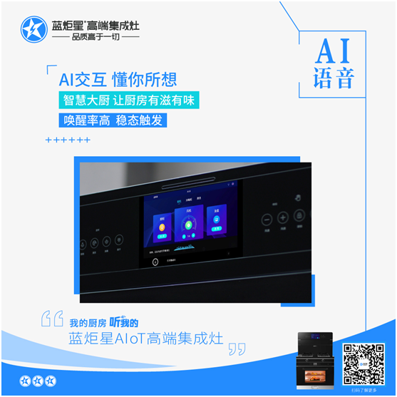 藍炬星集成灶滿足您的大廚夢