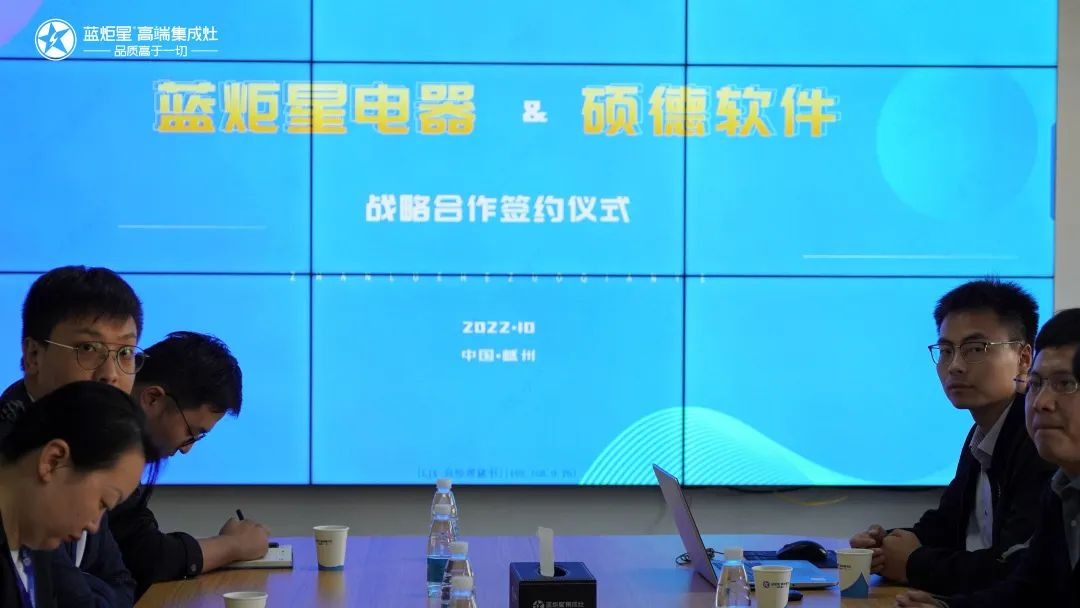 藍炬星集成灶強強聯合 與碩德軟件共創未來