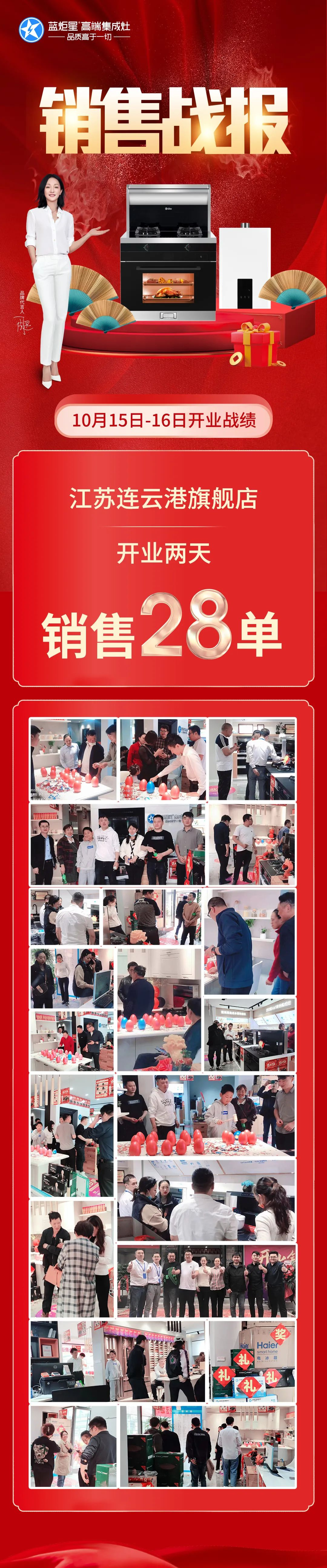 藍炬星集成灶喜報