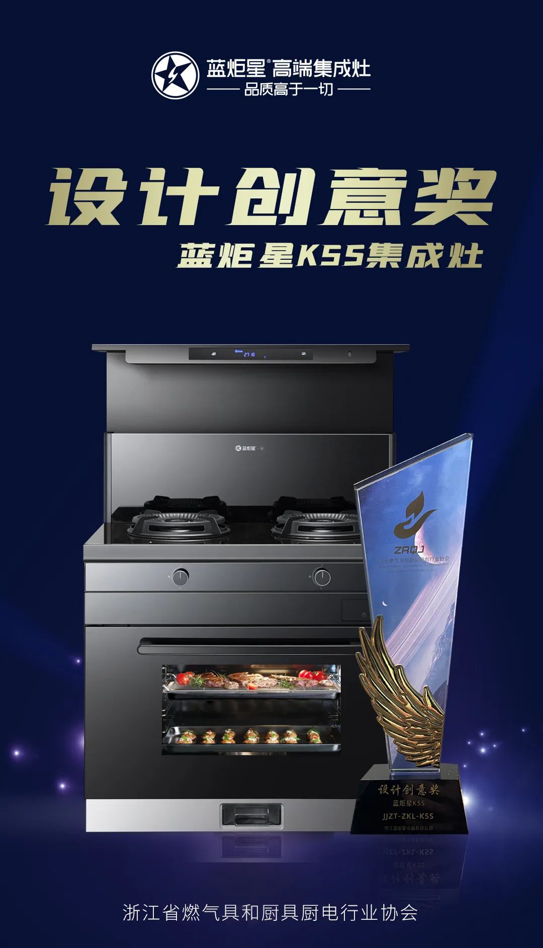 藍炬星K5S集成灶設計創意獎