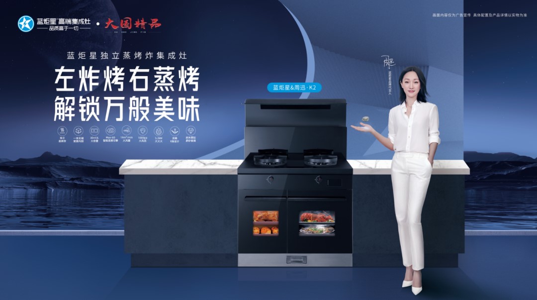藍炬星K2獨立蒸烤炸集成灶全新上市