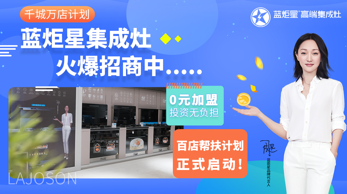 集成灶代理電話