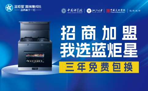 藍炬星集成灶都有哪些優勢？