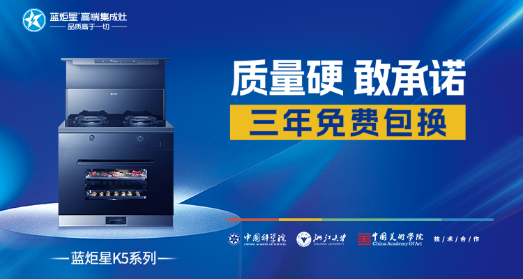 揭秘藍炬星集成灶加盟的優勢與支持