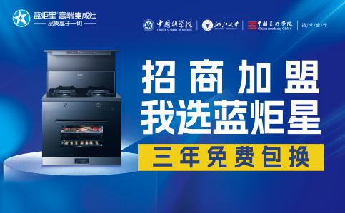 集成灶行業值得加盟的五個關鍵點