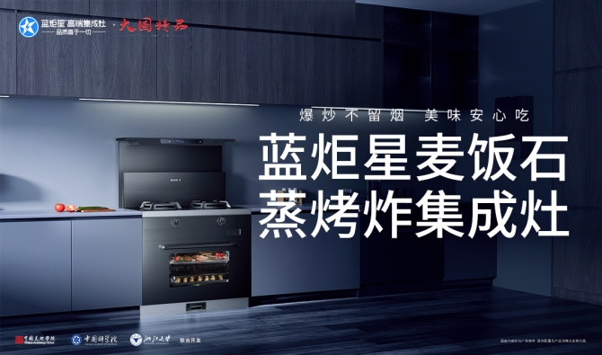 藍炬星集成灶加盟人員配備要求