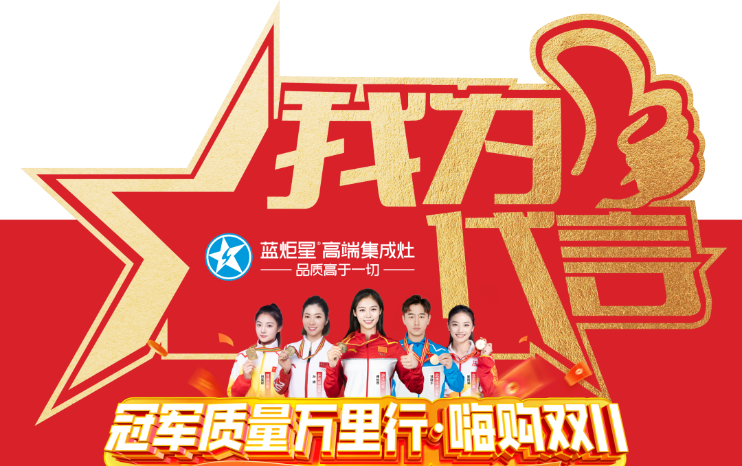 人氣狂飆|冠軍質量萬里行 嗨購雙11活動火爆簽單中