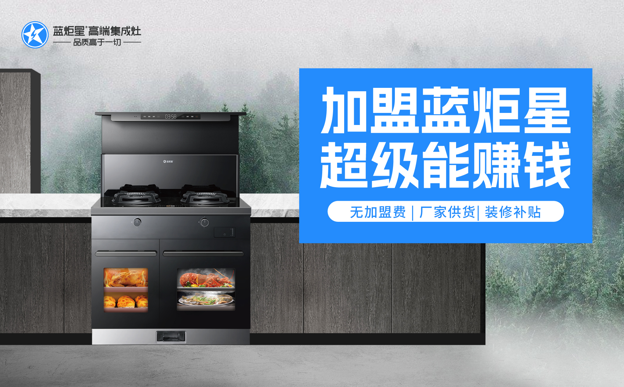 加盟高端集成灶存在的風險大不大